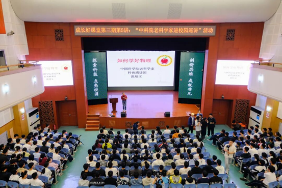 中國科學院老科學家進校園巡講活動收官